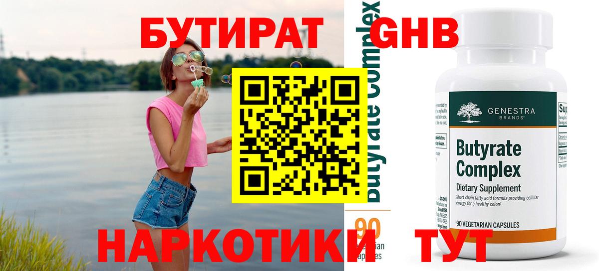 Бутират жидкий экстази Хабаровск
