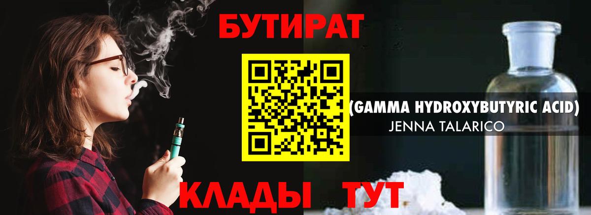 Бутират  Вход с VPN  Хабаровск  БУТИРАТ Butirat 