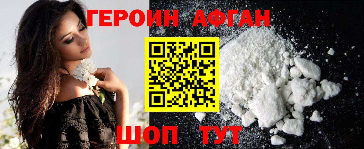 Хабаровск  ГЕРОИН Афган  Вход с VPN 