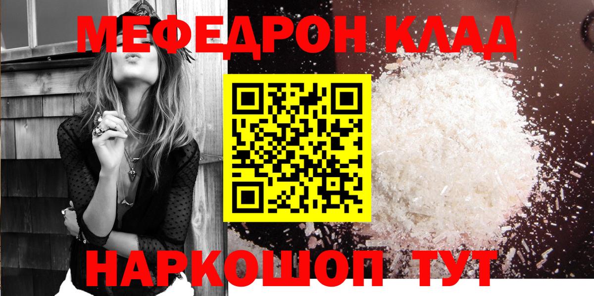 Мефедрон  Хабаровск