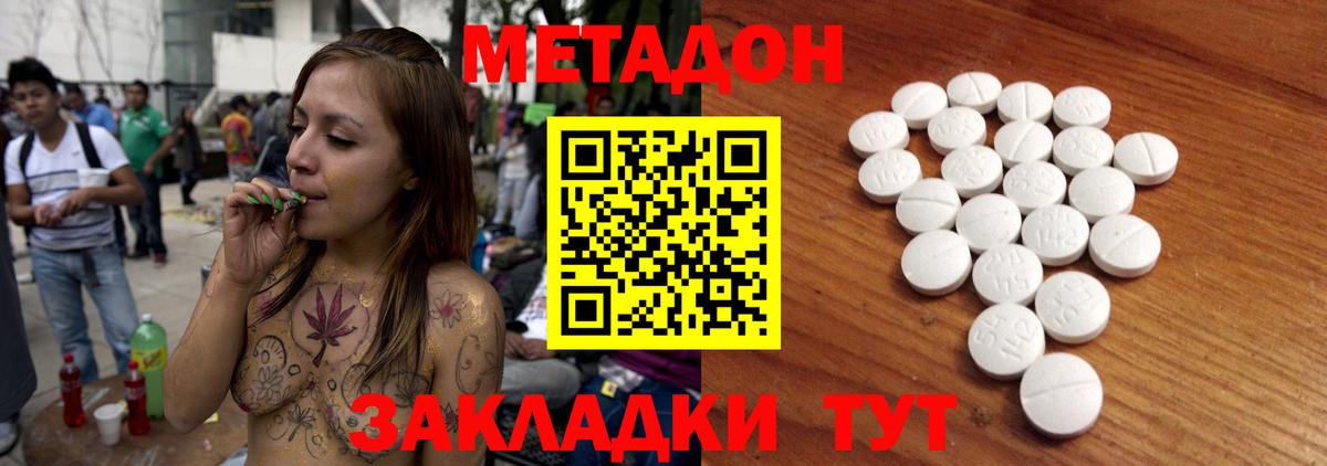Метадон мёд Хабаровск