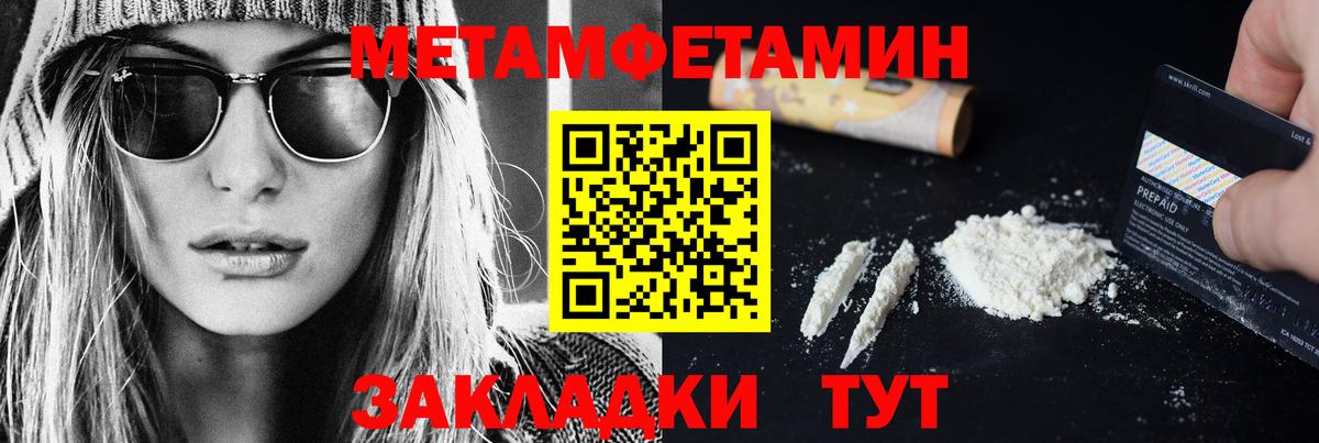 МЕТАМФЕТАМИН мет  Вход с VPN  МЕТАМФЕТАМИН мет  Хабаровск 
